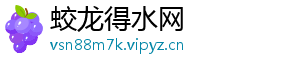 蛟龙得水网手机访问